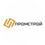 Промстрой
