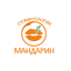 МАНДАРИН