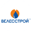 Велесстрой