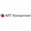 ART-Консалтинг