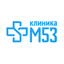 Клиника М53