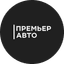 ПРЕМЬЕР АВТО