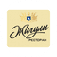 Ресторан Жигули