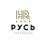 Русь, гостиница