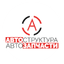 АВТОСТРУКТУРА АВТОЗАПЧАСТИ