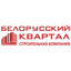 Белорусский квартал