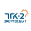 ТГК-2 Энергосбыт