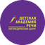 Детская академия речи