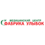 Фабрика Улыбок