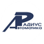 РАДИУС Автоматика