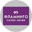 Фламинго