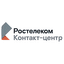 Ростелеком Контакт-центр