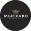 Мысхако
