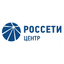 Россети Центр
