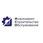 Инжиниринг Строительство Обслуживание