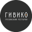 Ресторан Гивико
