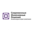 Современные Инженерные Решения