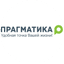 Компания Прагматика