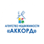 Агентство недвижимости Аккорд