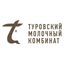 Туровский молочный комбинат