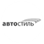 Авто-Стиль