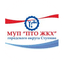 МУП ПТО ЖКХ г.Ступино