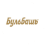 Завод Бульбашъ
