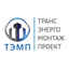 ТрансЭнергоМонтажПроект