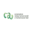 Клиника практической стоматологии
