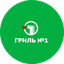 Гриль №1