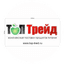 Топ Трейд