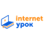 ИнтернетУрок