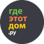 ГДЕЭТОТДОМ.РУ,ООО
