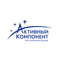 Активный Компонент