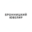 Бронницкий Ювелир