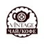 Чайно-кофейная компания VINTAGE