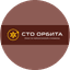 СТО Орбита
