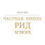 Частная Школа РИД School