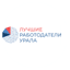 Лучшие работодатели Урала