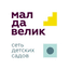 Мал да велик