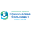 ГБУЗ СО «Тольяттинская городская клиническая больница №1 им. В.А. Гройсмана»