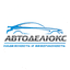 АВТОДЕЛЮКС