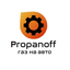 Пропанофф