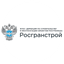 ФГКУ Росгранстрой