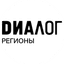 Диалог Регионы