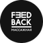 Массажная Feedback