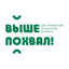 Выше Похвал