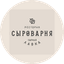 Сыроварня Аркадия Новикова
