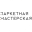 Паркетная Мастерская сервис