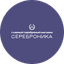 Сереброника/Silveronika